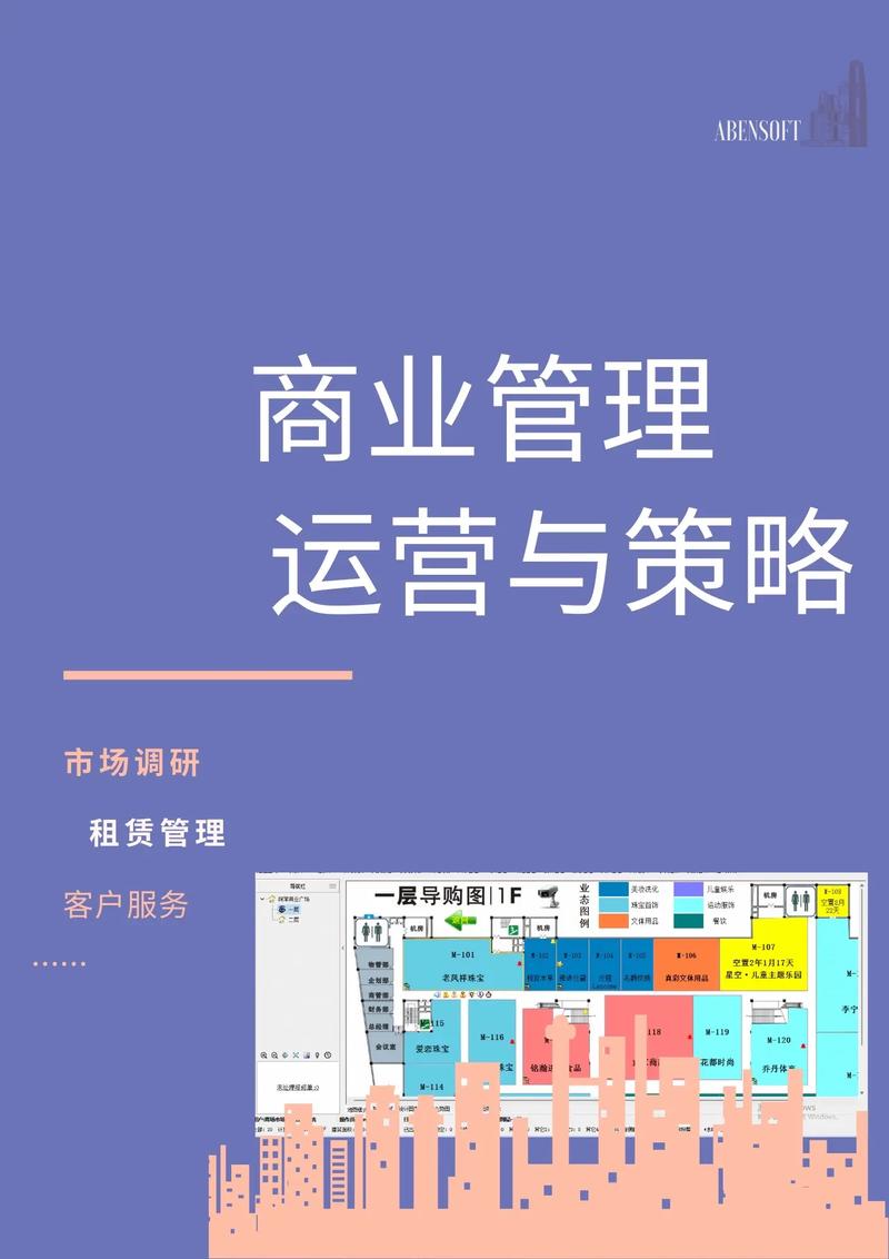 商业管理涵盖商业托管,商业租赁,商业物业管理,商业综合体的招
