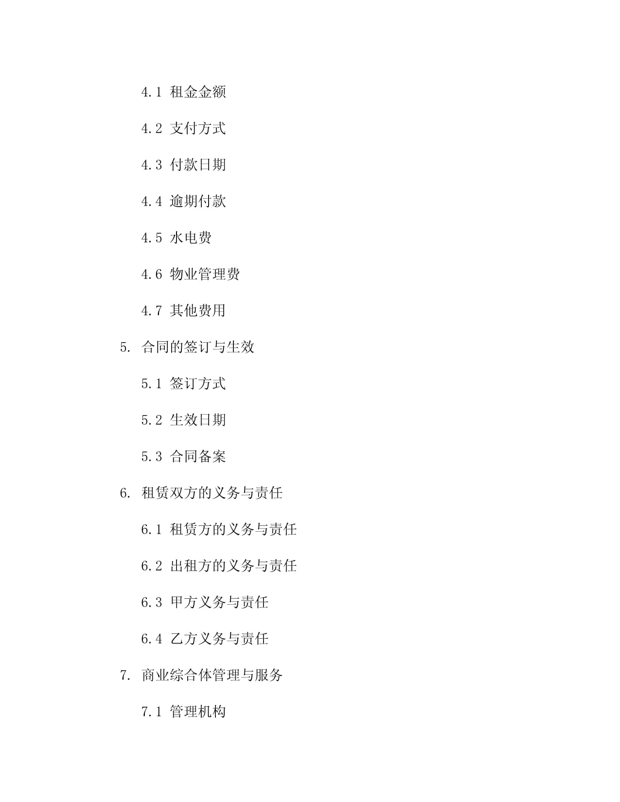 2024年新型商业综合体餐饮租赁管理与服务协议3篇